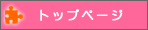 �g�b�v�y�[�W